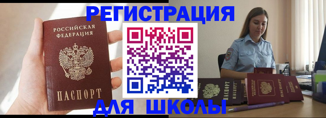 временная прописка в Александровске