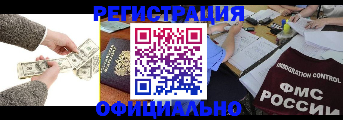 прописка в Александровске